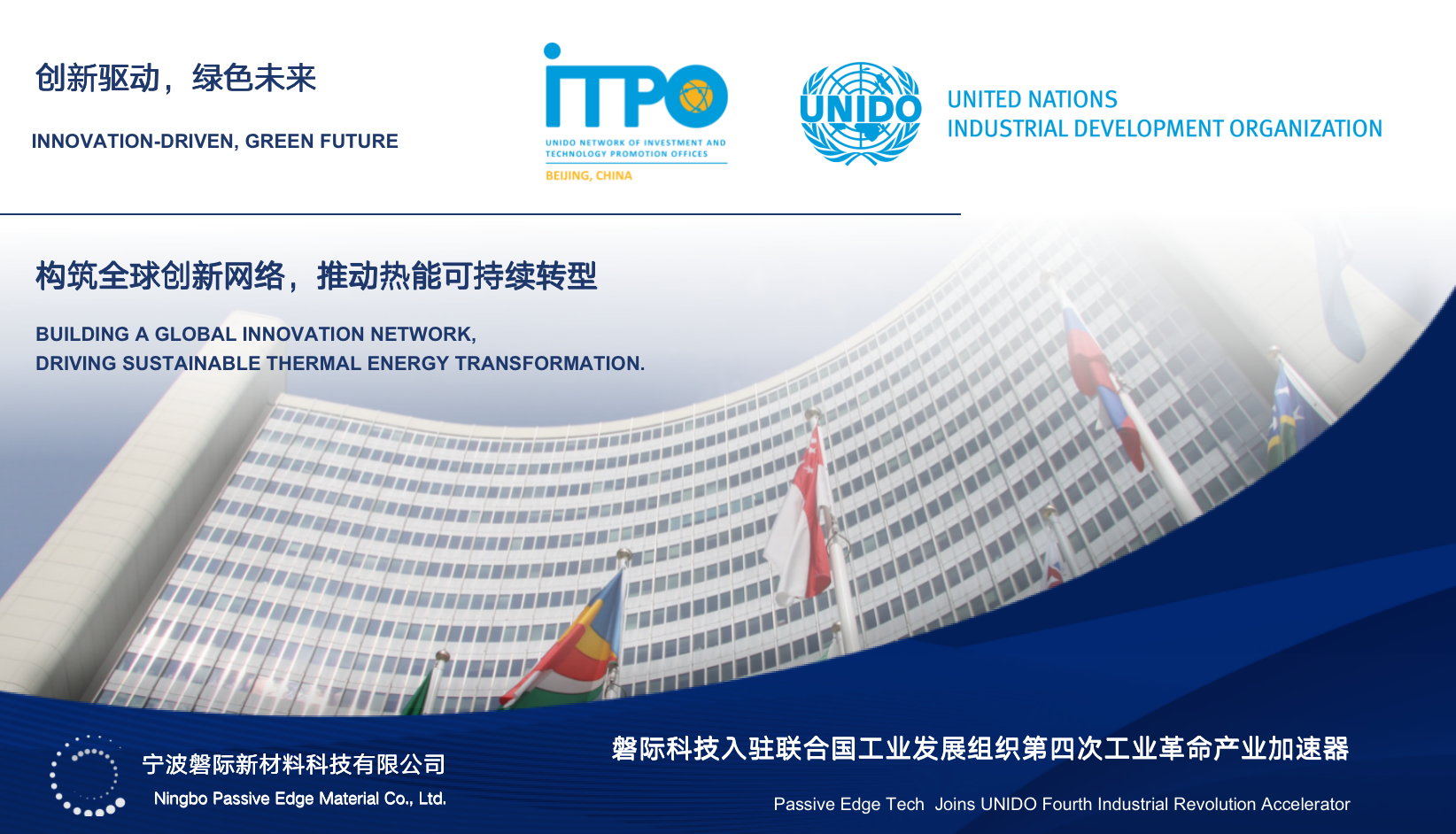 Onboarding ceremony · UNIDO 4IR Accelerator