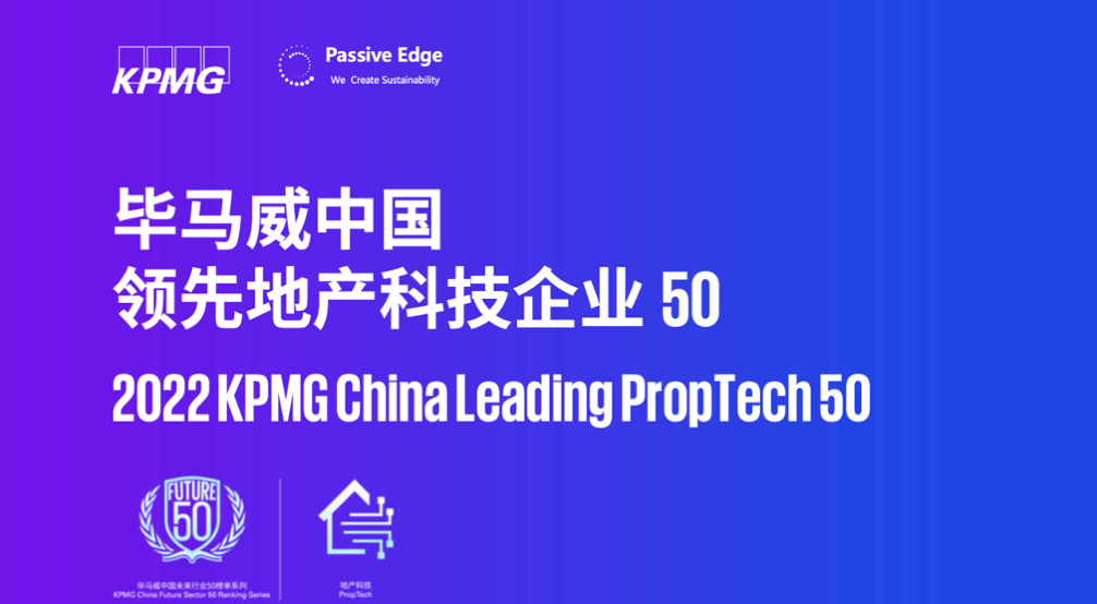 Passive Edge named in KPMG China Leading PropTech 50